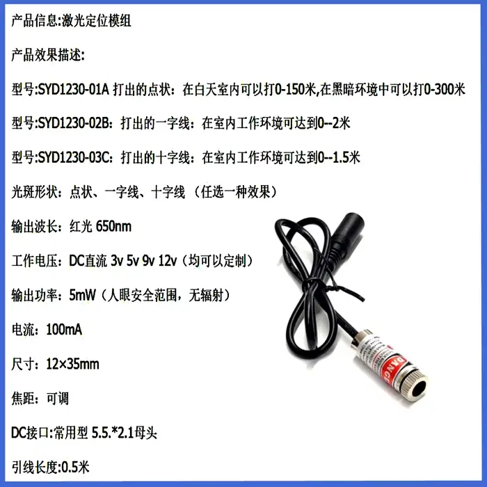 Module laser DC 3V 5V 9V 12V