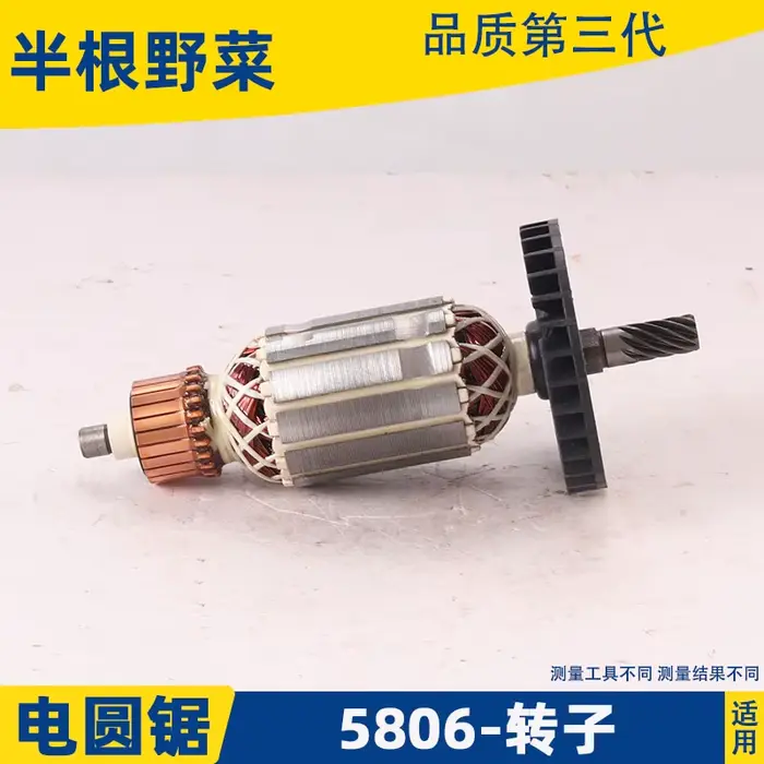 Rotor de scie circulaire électrique pour Makita