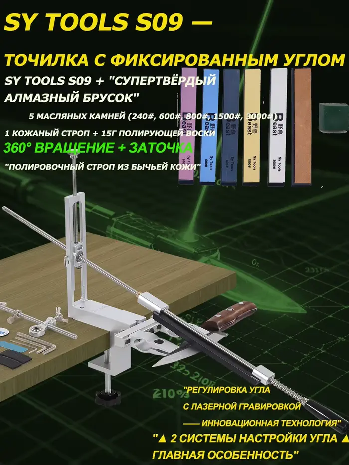 SY Tools S09 : Aiguiseur de couteaux à angle réglable (corps en aluminium, balance laser 12 ° -30 ° 