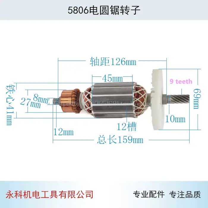 Rotor de scie circulaire électrique pour Makita, scie circulaire électrique, accessoires de rotor, 7