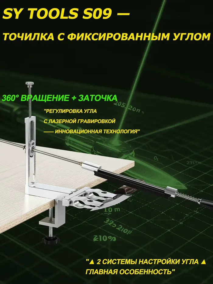SY Tools S09 : Aiguiseur de couteaux à angle réglable (corps en aluminium