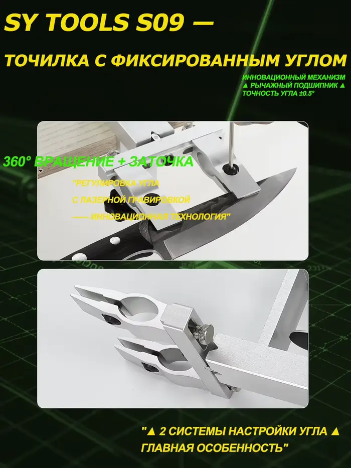 SY Tools S09 : Aiguiseur de couteaux à angle réglable (corps en aluminium