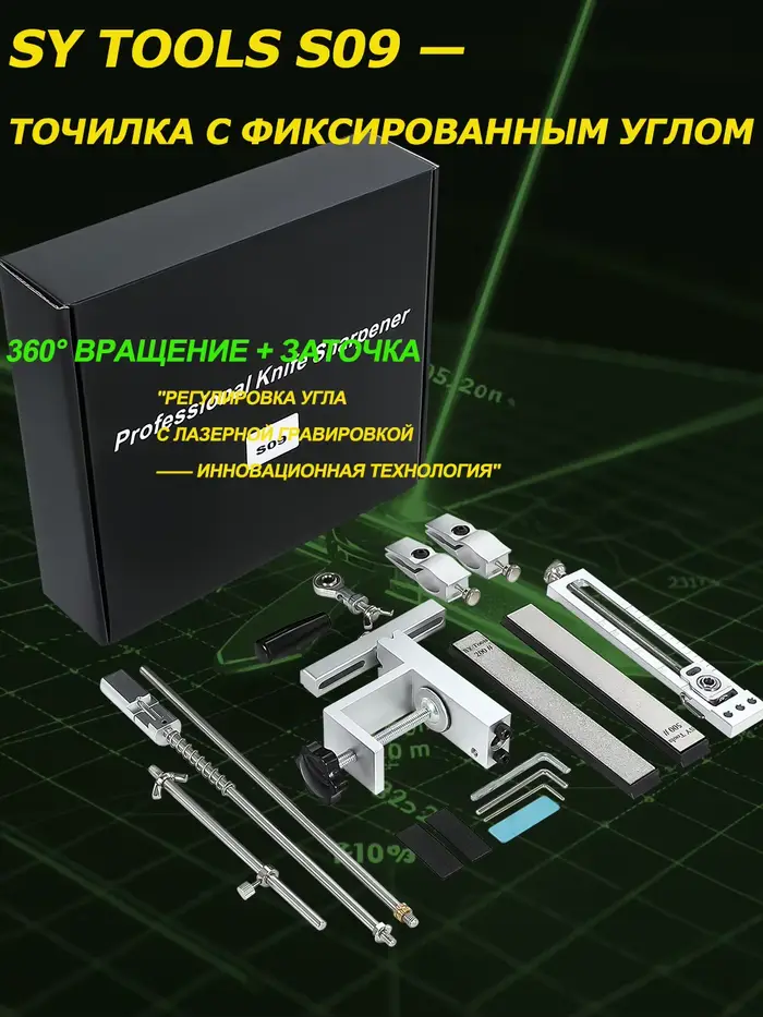 SY Tools S09 : Aiguiseur de couteaux à angle réglable (corps en aluminium